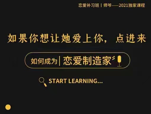 泰阳2021年新课《恋爱制造家》